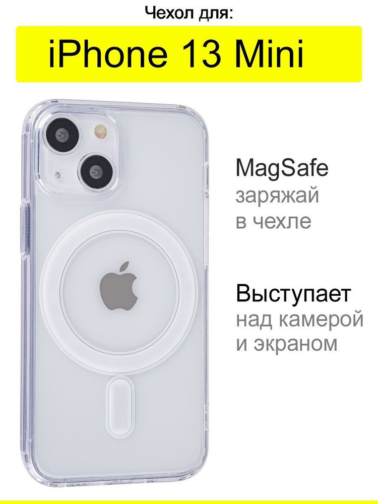 Чехол для iPhone 13 Mini, серия Magsafe #1