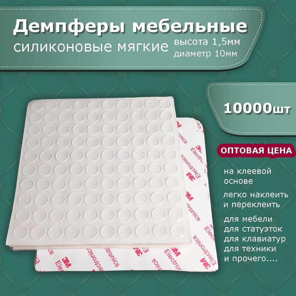 Протекторы накладки силиконовые демпферы наклейки для мебели 10000шт ...