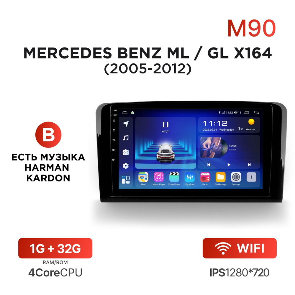 Магнитола Mekede M90 1/32 Гб Android для Mercedes-Benz ML / GL W164 X164 (2005-2012) (B - есть Harman #1