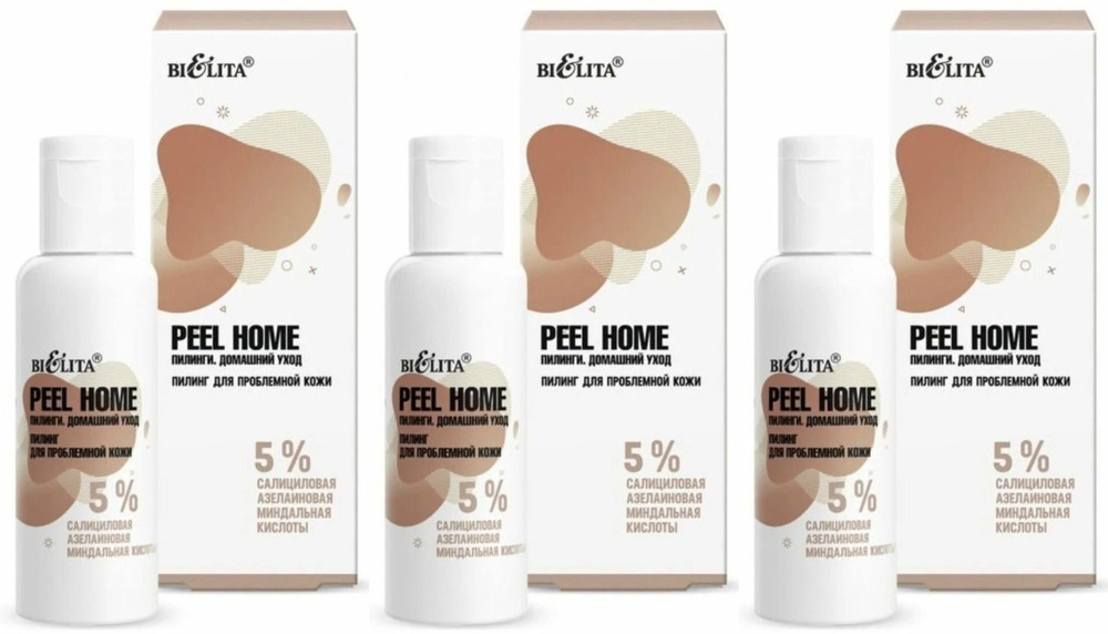 Белита Пилинг для проблемной кожи Peel Home, 5% салициловая, азелаиновая, миндальная кислоты, 50 мл, #1