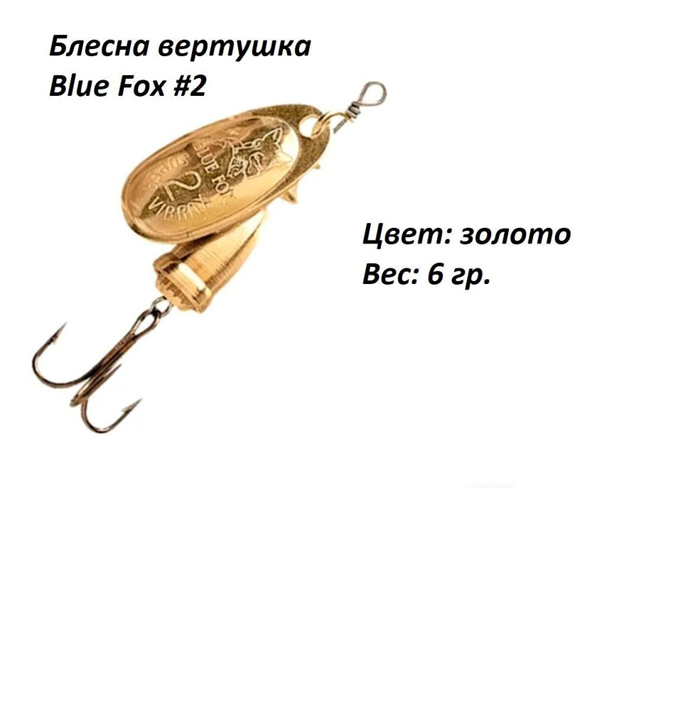 Блесна #1