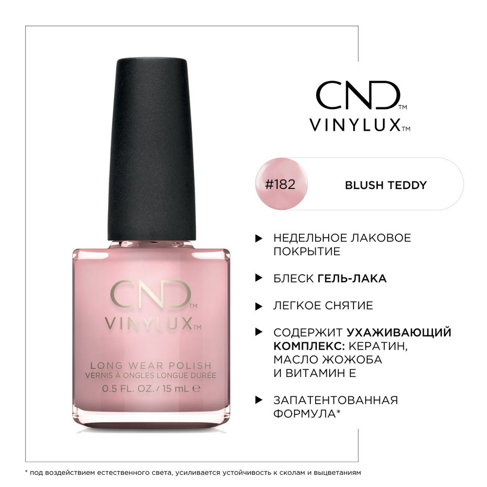 Недельное покрытие CND Vinylux #182 Blush Teddy #1