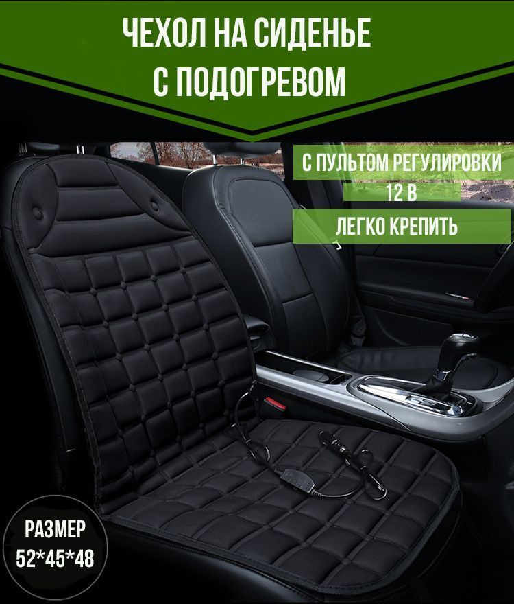 Подогрев и охлаждение сидений - купить по выгодной цене в Екатеринбурге