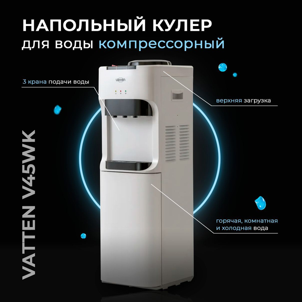 Кулер для воды Vatten Кулер напольный V45WK белый, белый купить по ...