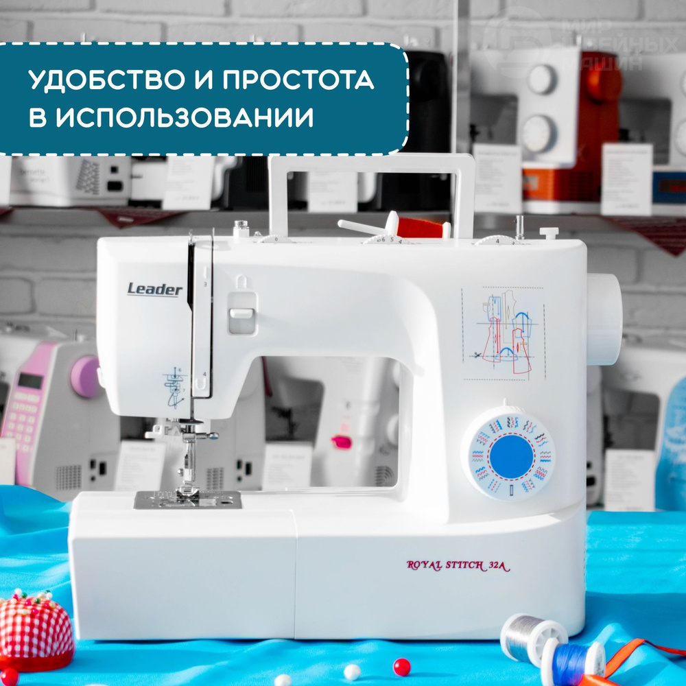 Швейная машина Leader Royal Stitch 32A / для дома / 32 операции /  петля-автомат