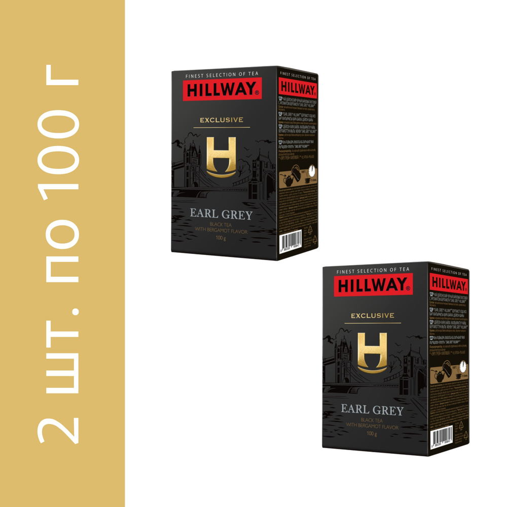 <b>Чай</b> черный листовой <b>HILLWAY</b> Exclusive Earl Grey с бергамотом, 2 упаковки по...