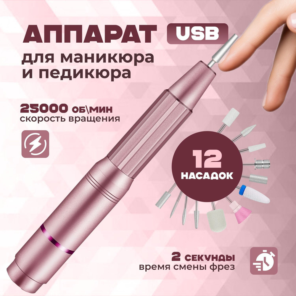 Eazy Beauty Аппарат для маникюра и педикюра Пилка для ногтей Liparoff -  купить по выгодной цене в интернет-магазине OZON (1213551093)