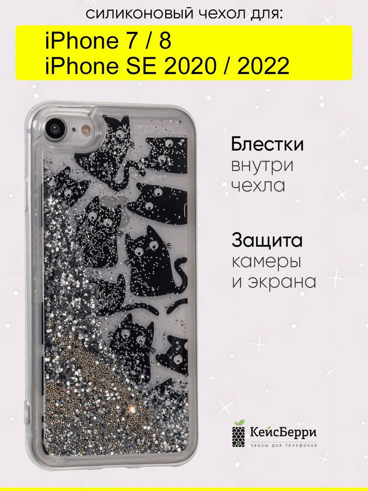 Чехол для iPhone 7, 8, SE 2020, SE 2022, серия Brilliant #1