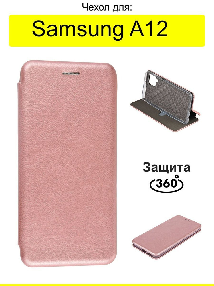 Чехол для Samsung Galaxy A12, серия Miria #1