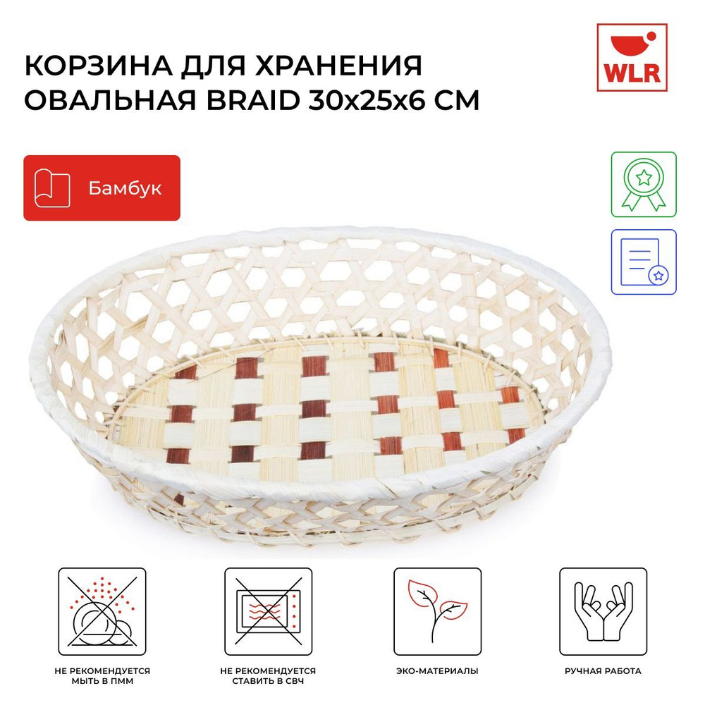 Корзина для хранения плетёная овальная Braid 30x25x6 см цвет бежевый