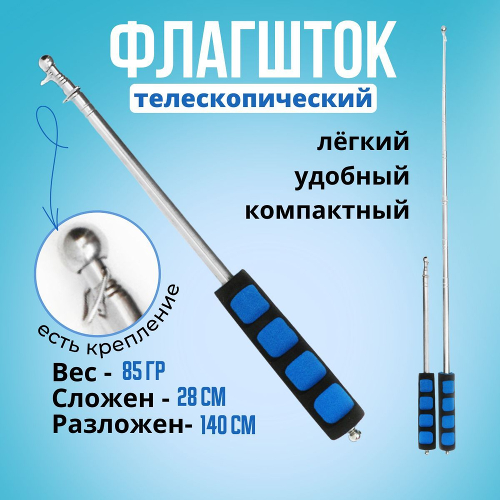 Флагшток древко для флага складной выдвижной - купить Флагшток по ...