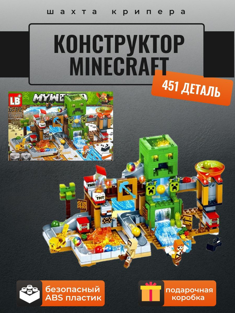 Конструктор Майнкрафт "Шахта Крипера" со световыми LED-блоками, 451 Деталь, Minecraft My World  #1