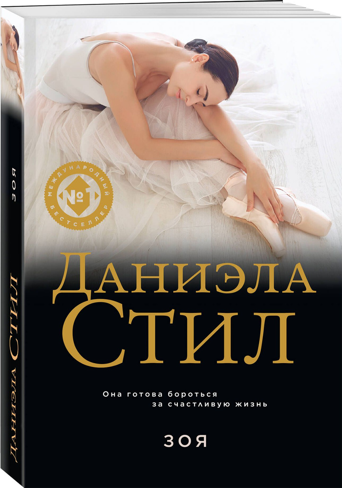Зоя | Стил Даниэла #1