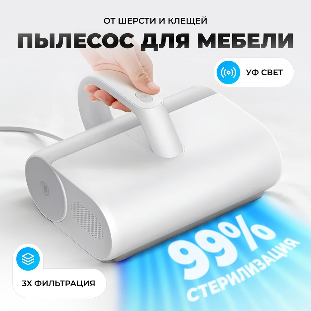 Mijia dust mite vacuum cleaner mjcmy01dy. Пылесос Xiaomi (mjcmy01dy). Xiaomi Dust Mite Vacuum. Xiaomi клещевой пылесос. Пылесос от пылевых клещей Xiaomi.