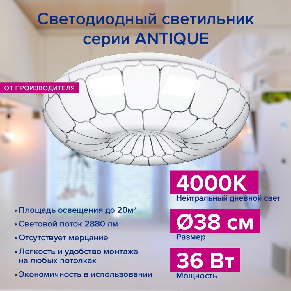 Светильник потолочный светодиодный накладной 36Вт, 20 кв.метров , 4000К (дневной свет) на кухню/ в спальню/ #1