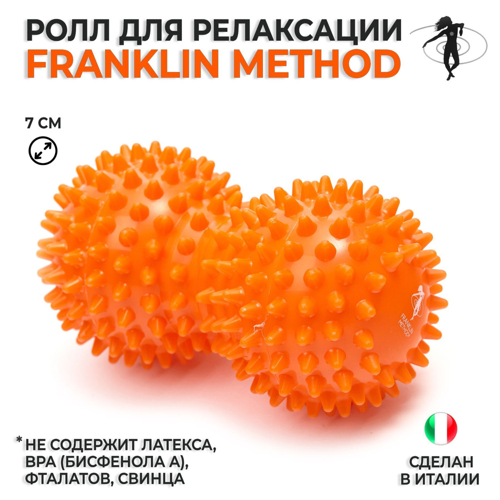 Мяч массажный спортивный/ Ролл для релаксации и МФР Franklin Fascia .