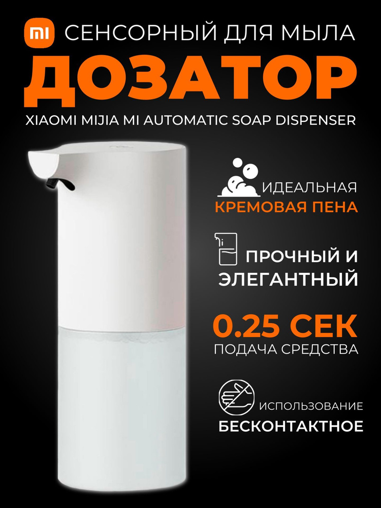 Xiaomi сенсорный дозатор (диспенсер) Mijia Mi Automatic Soap Dispenser ...