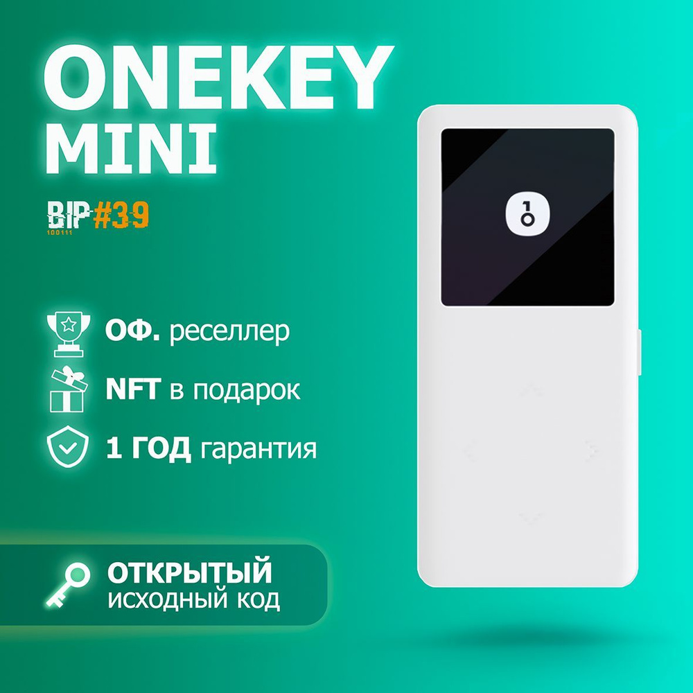 Аппаратный криптокошелек OneKey Mini - холодный кошелек для криптовалют от  официального реселлера BIP39