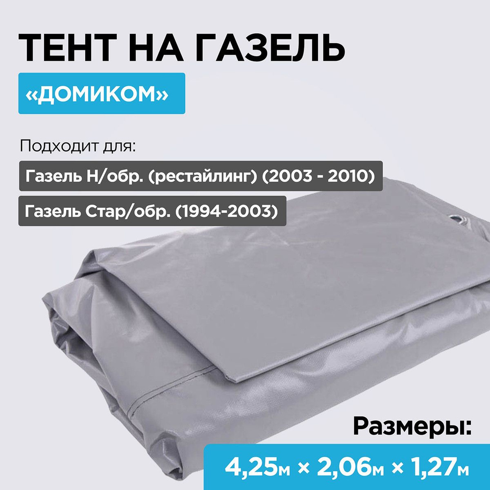 Тент на Газель 4,2 м, 