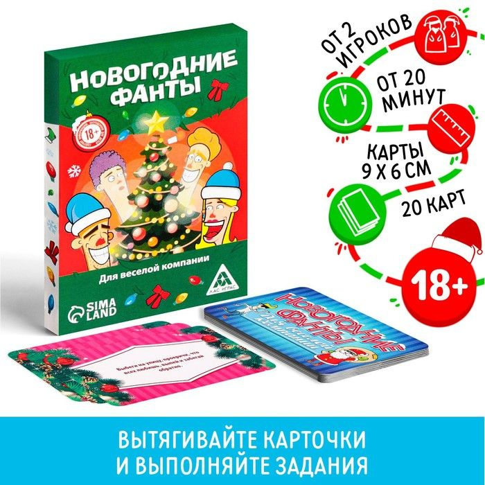 Новогодние фанты Новый год: Для веселой компании , 20 карт, 18+  #1