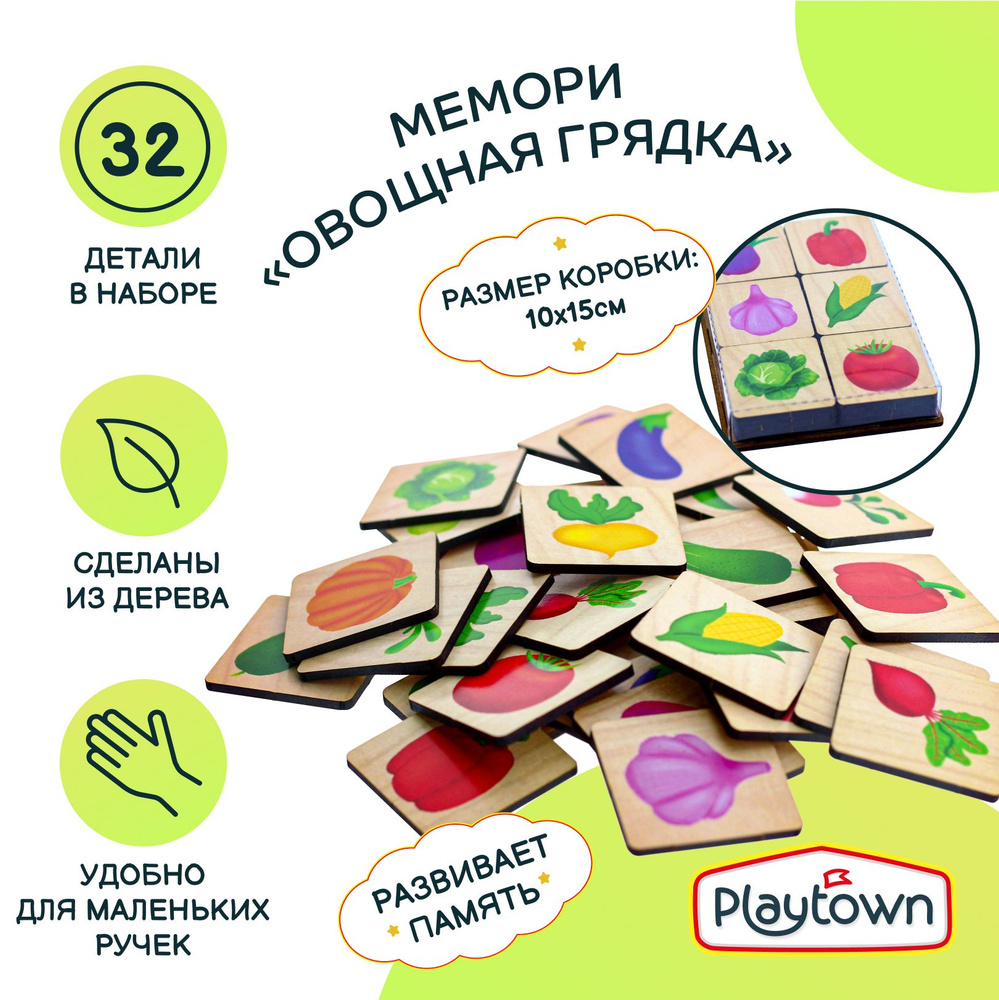 Развивающая деревянная игра Playtown Мемори Овощи, 32 детали - купить с  доставкой по выгодным ценам в интернет-магазине OZON (1191007941)