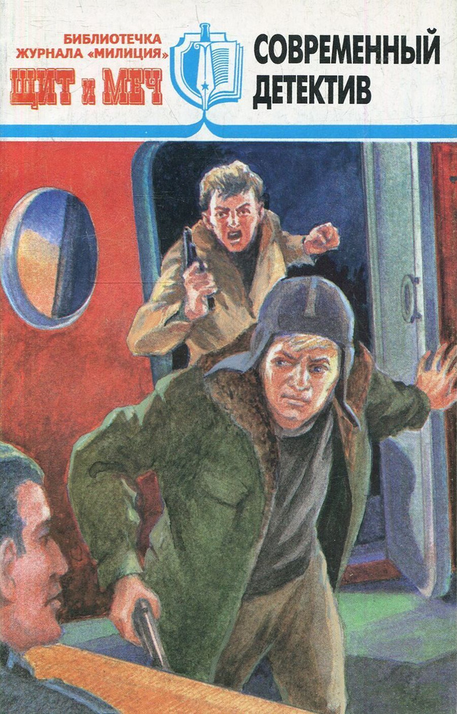 Щит и меч, №2, 1998 | Смирнов Владимир Анатольевич - купить с доставкой ...