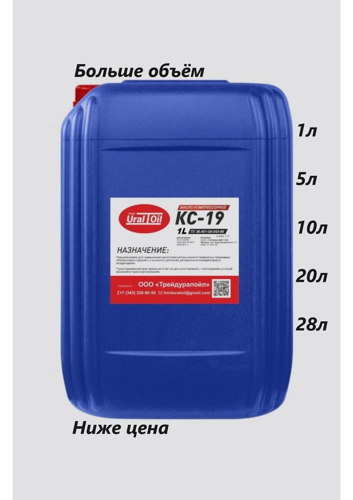 Масло компрессорное КС-19 1 л. купить c доставкой на OZON по низкой ...