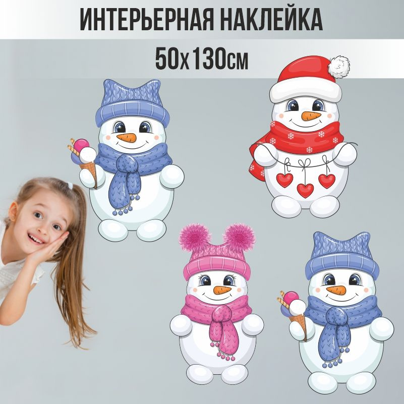 Наклейки на стену ПолиЦентр в детскую 130х50 см снеговики в шапках #1