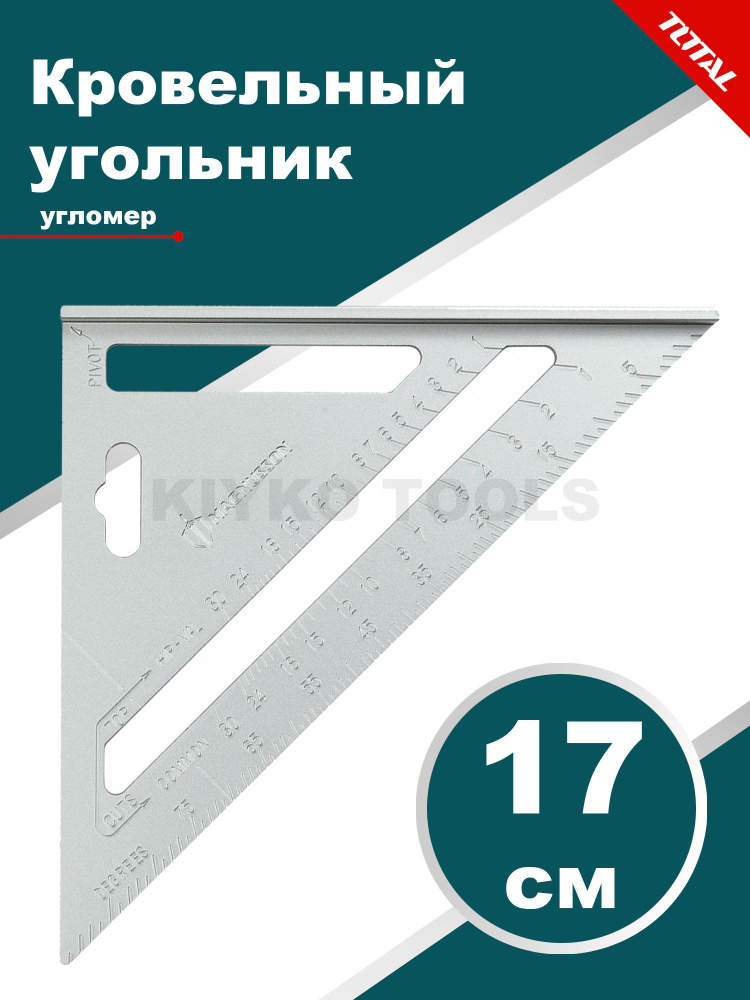 Кровельный угольник (170 мм) TOTAL #1