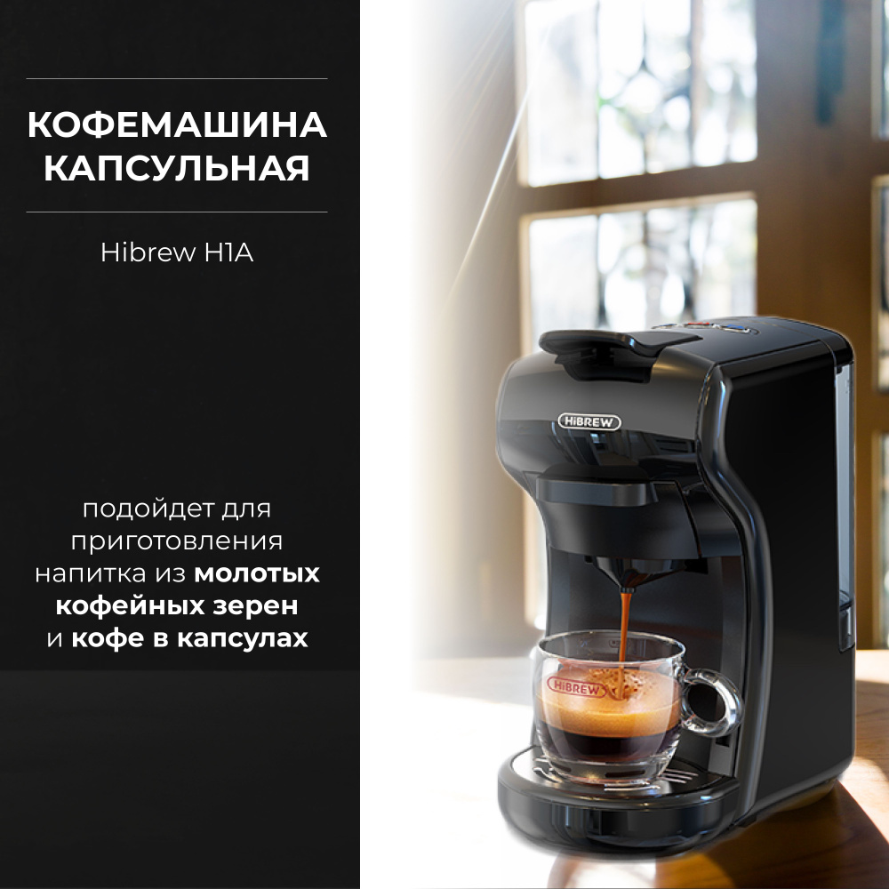 Кофемашина hibrew h1a st 504