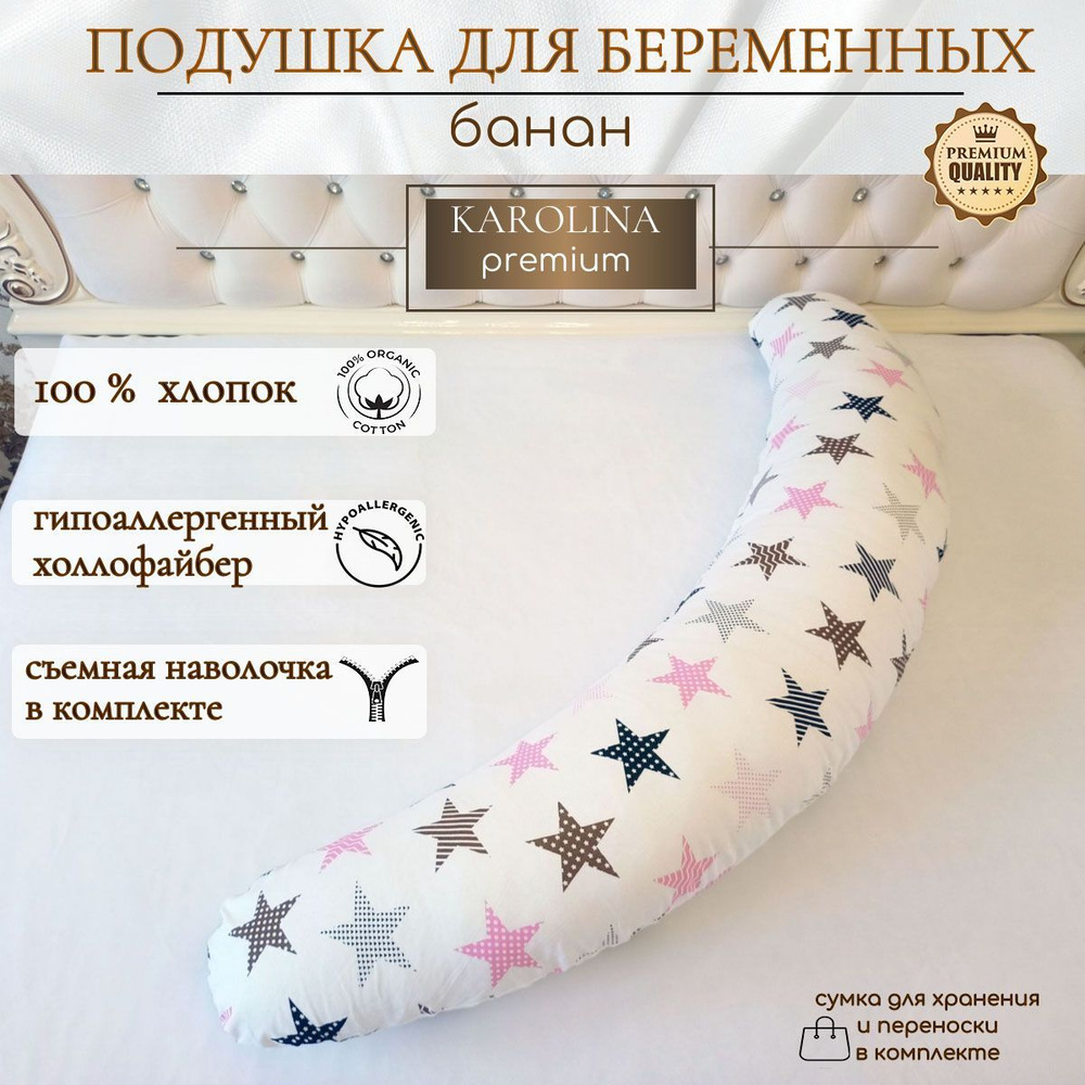 Семейные Мечты Подушка для беременных и кормящих 35x140 см холлофайбер C образная #1