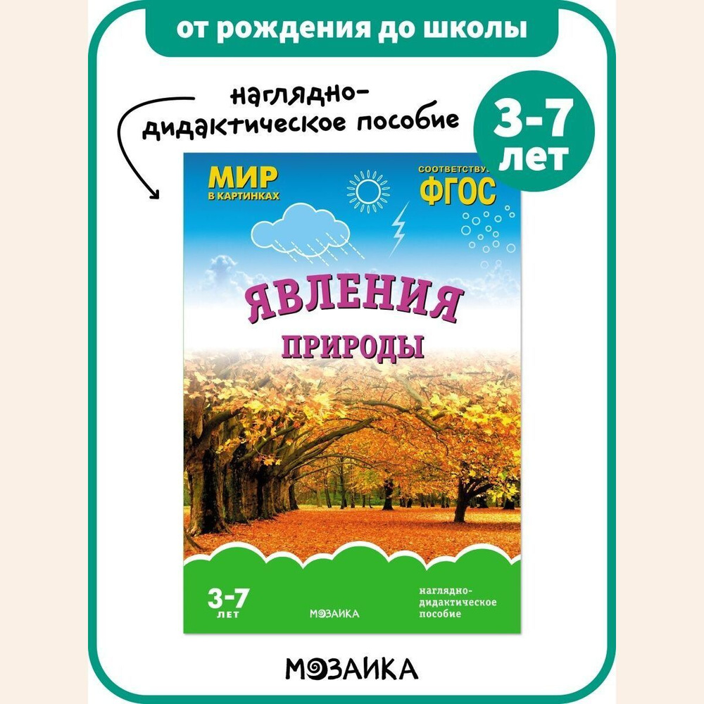 Книга - наглядно-дидактическое пособие для детей. Занятия для ...