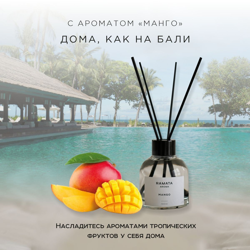 Диффузор ароматический для дома, Mango