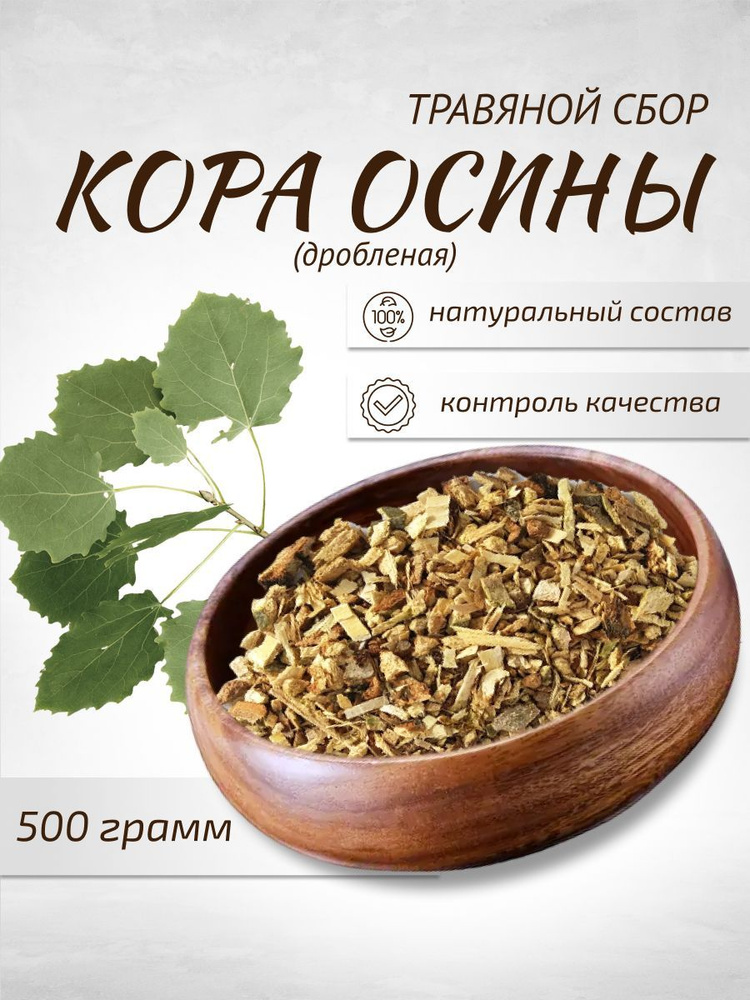 Кора осины Молотая 500 г Целебные травы #1