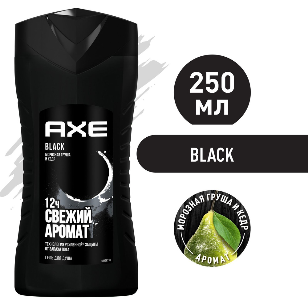 AXE мужской гель для душа BLACK, Морозная груша и Кедр, 12 часов ...