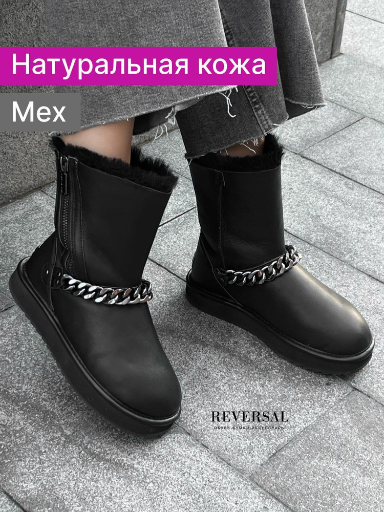 Угги Reversal #1