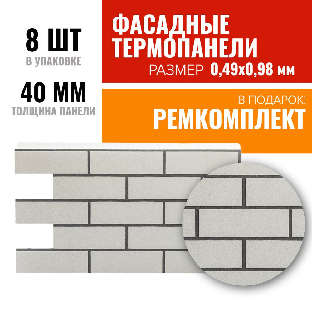 Фасадная термопанель толщина 40мм-8 шт (3,84 м2) декоративная под кирпич Ferrum для наружной отделки #1