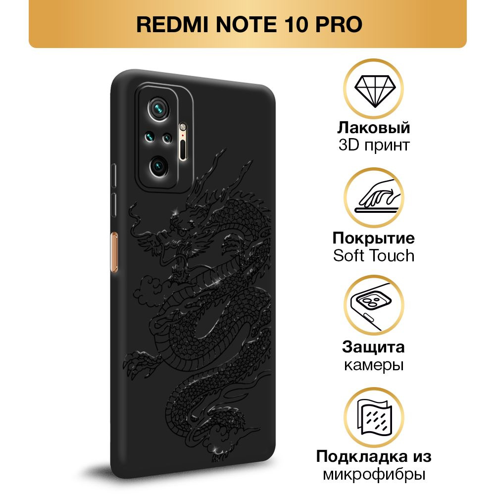 Чехол Soft Touch на Xiaomi Redmi Note 10 Pro / Сяоми Редми Нот 10 Про  