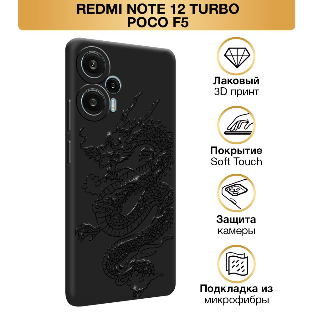 Чехол Soft Touch на Xiaomi Redmi Note 12 Turbo/Poco F5 / Сяоми Редми Ноут 12  Турбо/Поко Ф5 