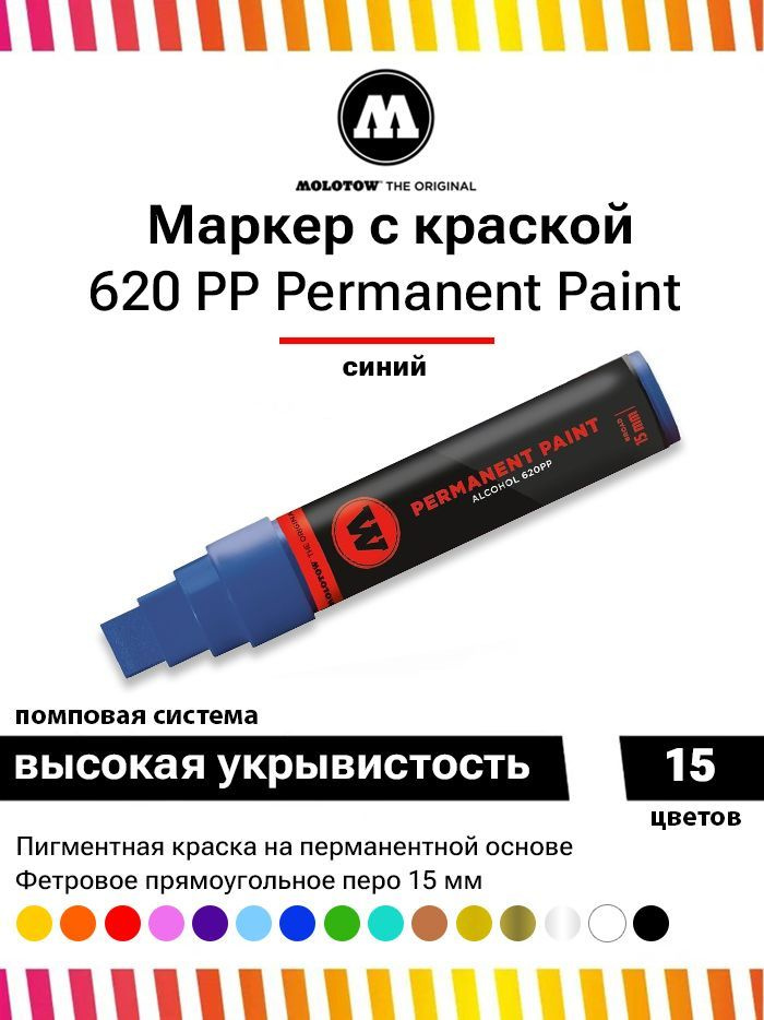 Перманентный маркер - краска для граффити Molotow Paint 620PP 620033 синий 15 мм  #1