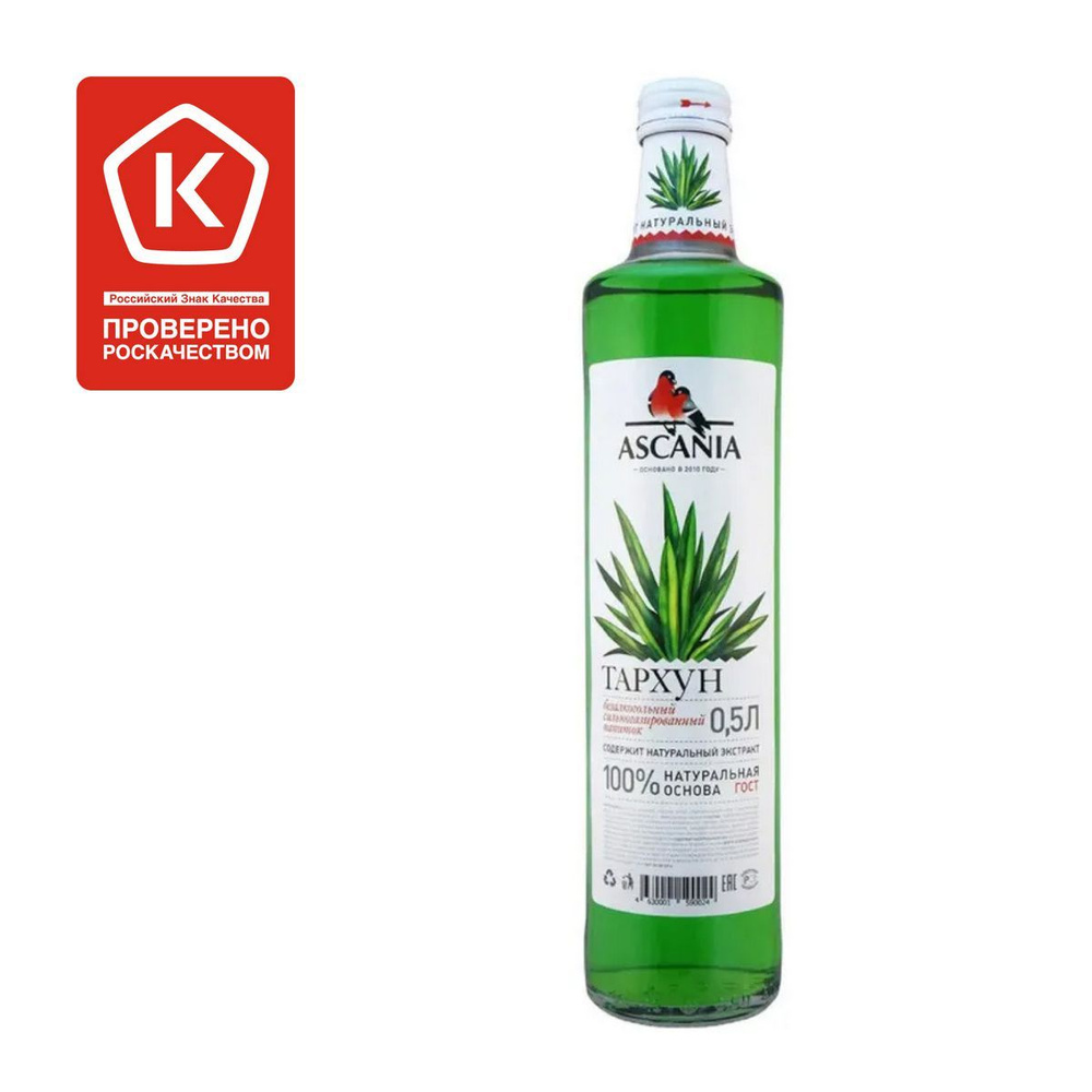 Лимонад Ascania Аскания Тархун, 0,5 л х 12 шт - купить с доставкой по ...