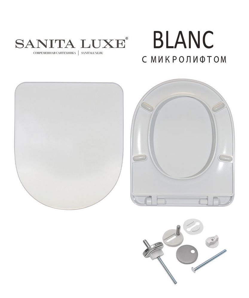 Сиденье для унитаза Sanita Luxe BLANC Soft Close (микролифт) #1
