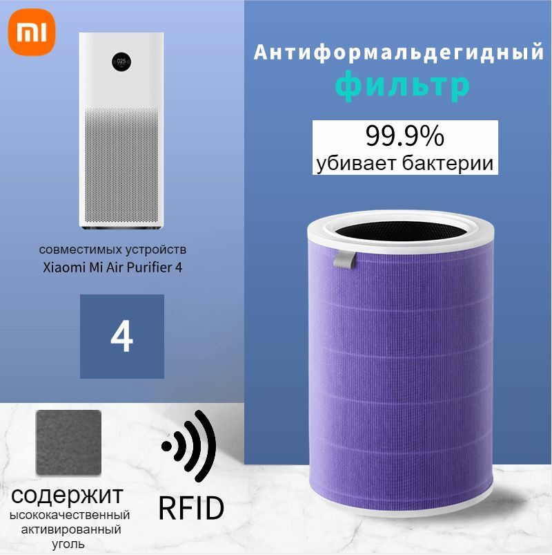 Антибактериальный фильтр для очистителя воздуха, совместим с Xiaomi Mi ...