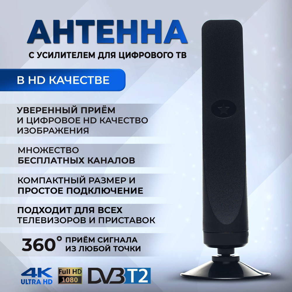 Антенна DS 1000 с встроенным усилителем 34 дБ для цифрового эфирного ТВ телевидения DVB-T2