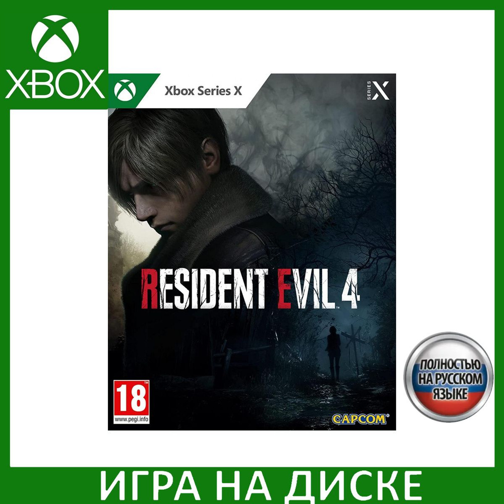 Resident Evil 4 Remake Русская Версия Xbox Series X