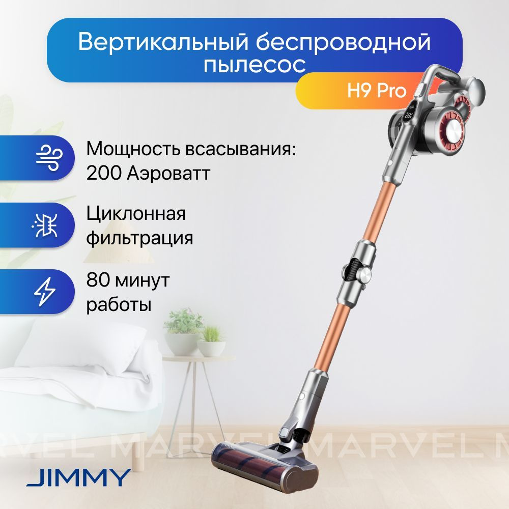 Купить Пылесос Jimmy H8