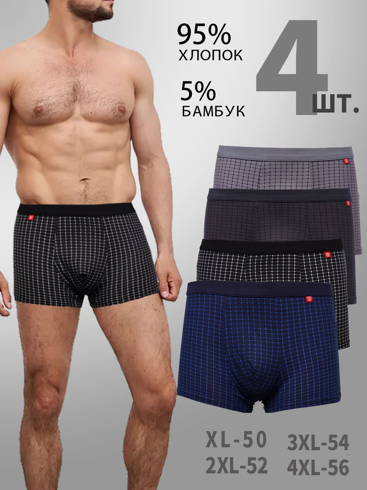 Трусы боксеры, 4 шт - купить с доставкой по выгодным ценам в интернет ...