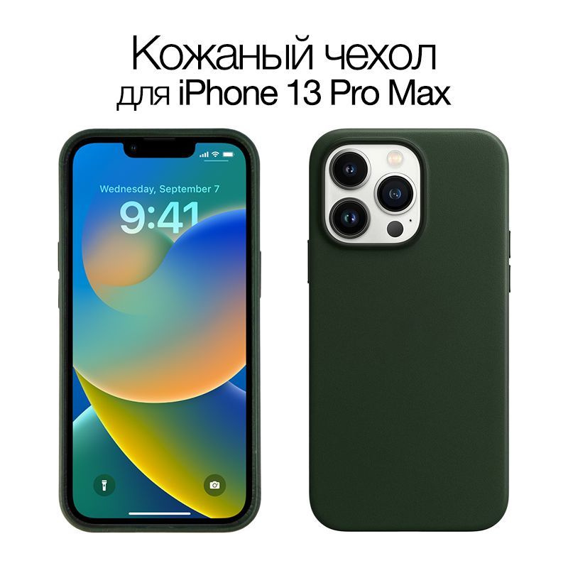 Кожаный чехол для Apple Iphone 13 Pro Max Leather Case Sequoia Green с технологией Magsafe