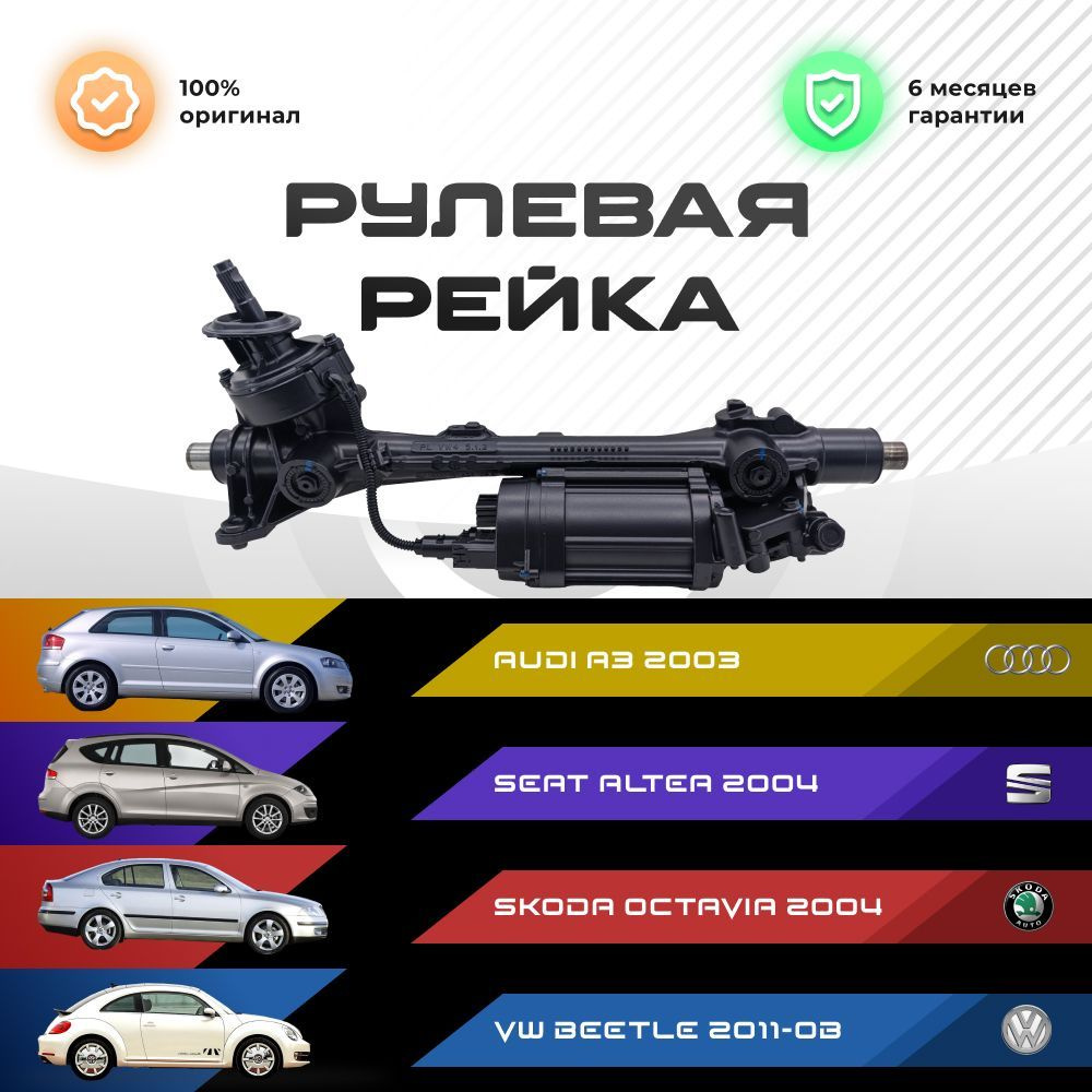 Рулевая рейка ZF Gen II VW Passat B6, Golf V, Jetta 5, Touran, Skoda Octavia A5, Audi A3 (1K1423055, #1