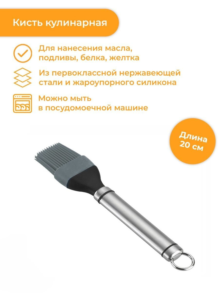 Кисть кулинарная Tescoma, 20 см купить по низкой цене с доставкой в ...